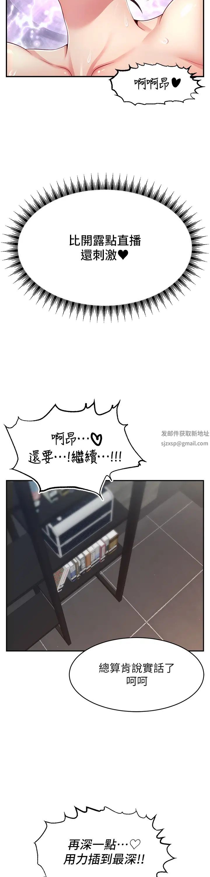 直播主的流量密碼第9話-這比露點直播更刺激