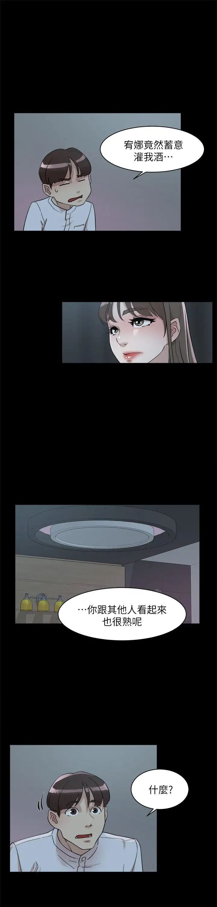 她的高跟鞋第66话-你能负责吗