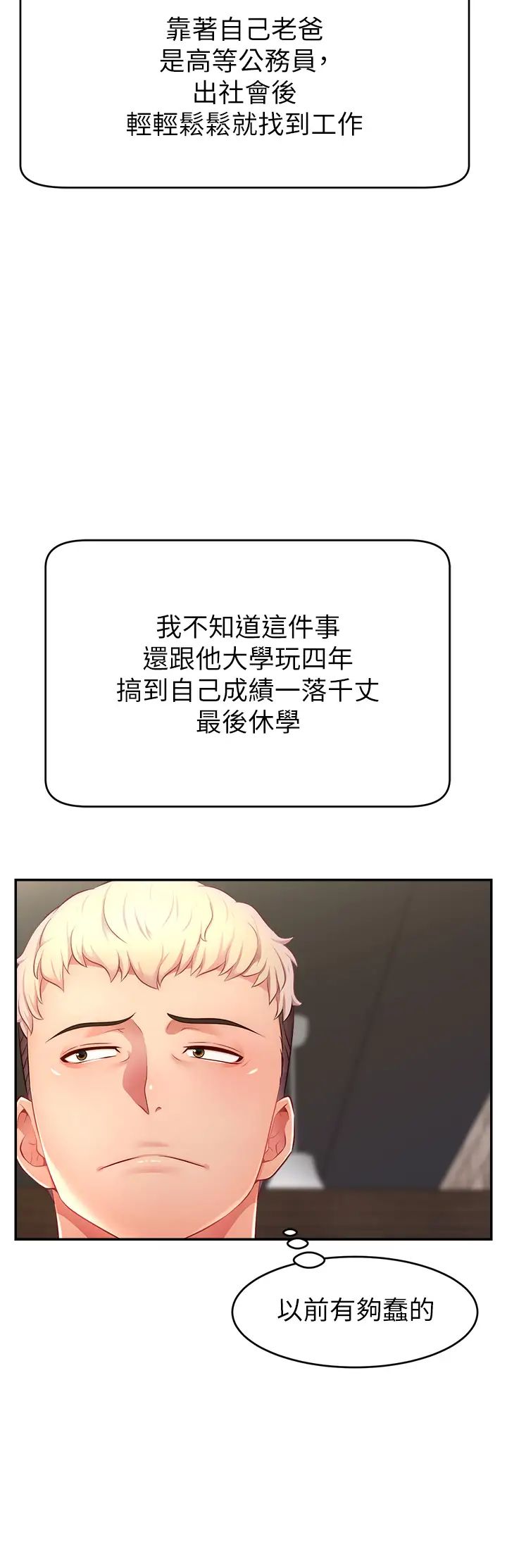 直播主的流量密码第10话-请与好友女友发生性关係