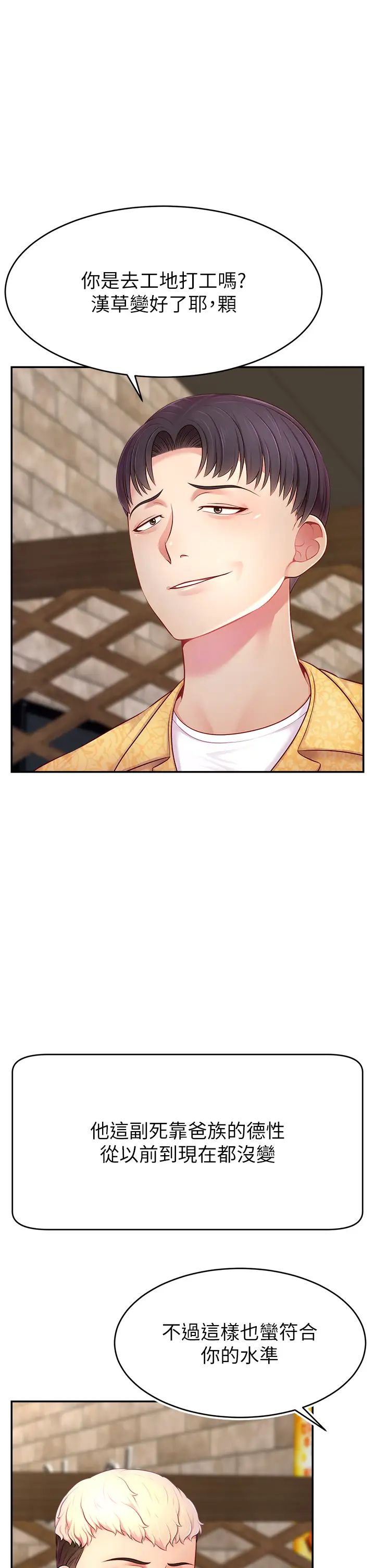 直播主的流量密码第10话-请与好友女友发生性关係