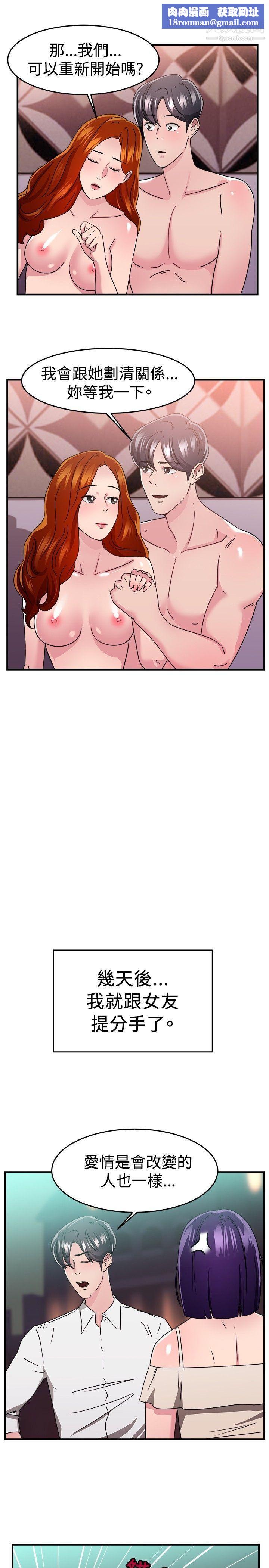 前男友前女友第95话-身为外貌协会的男人[中]