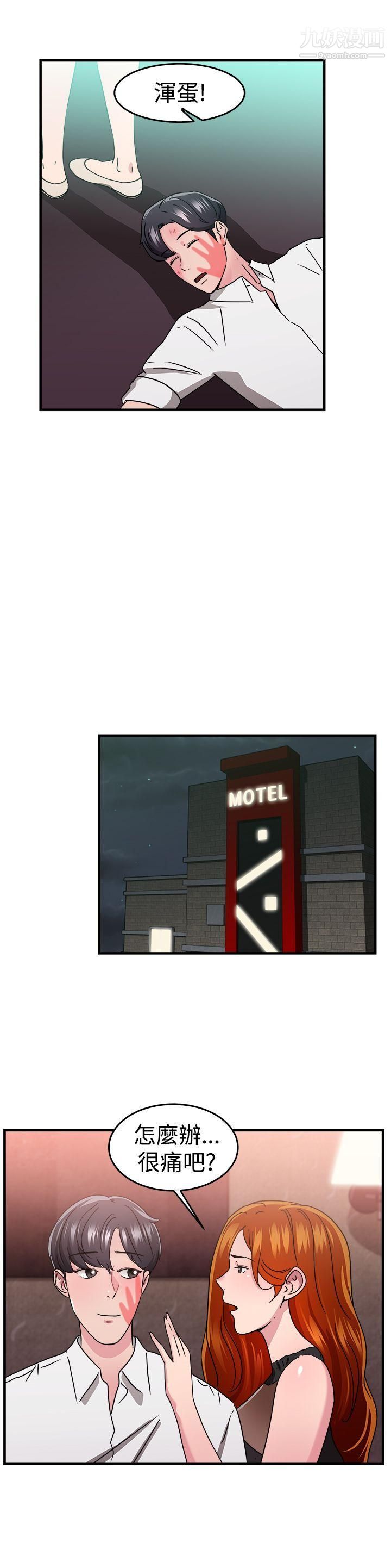 前男友前女友第95话-身为外貌协会的男人[中]