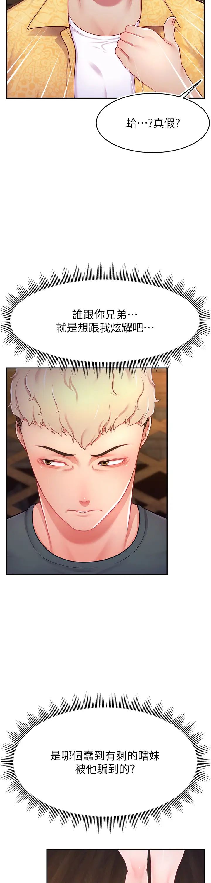 直播主的流量密码第10话-请与好友女友发生性关係