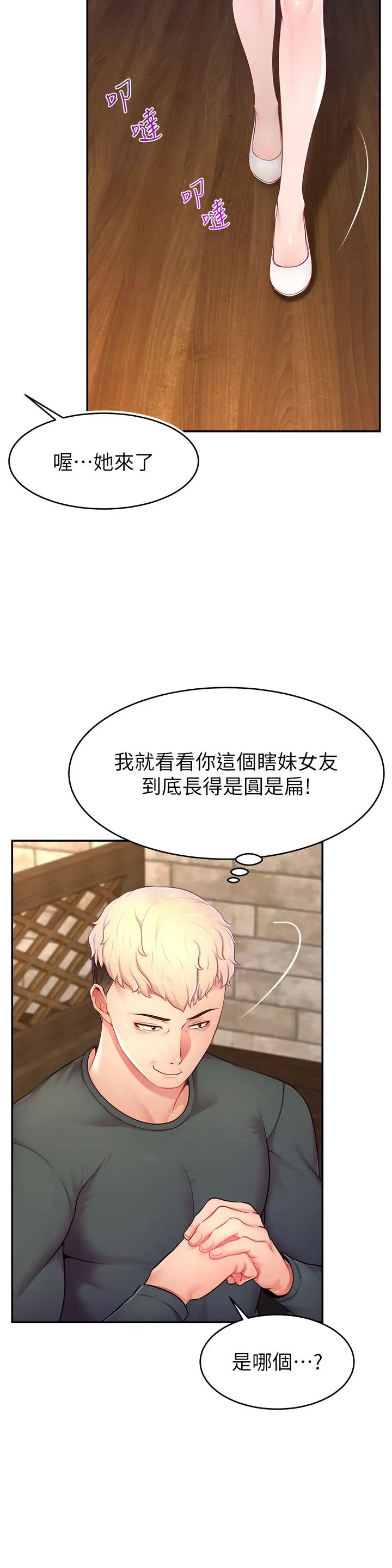 直播主的流量密码第10话-请与好友女友发生性关係