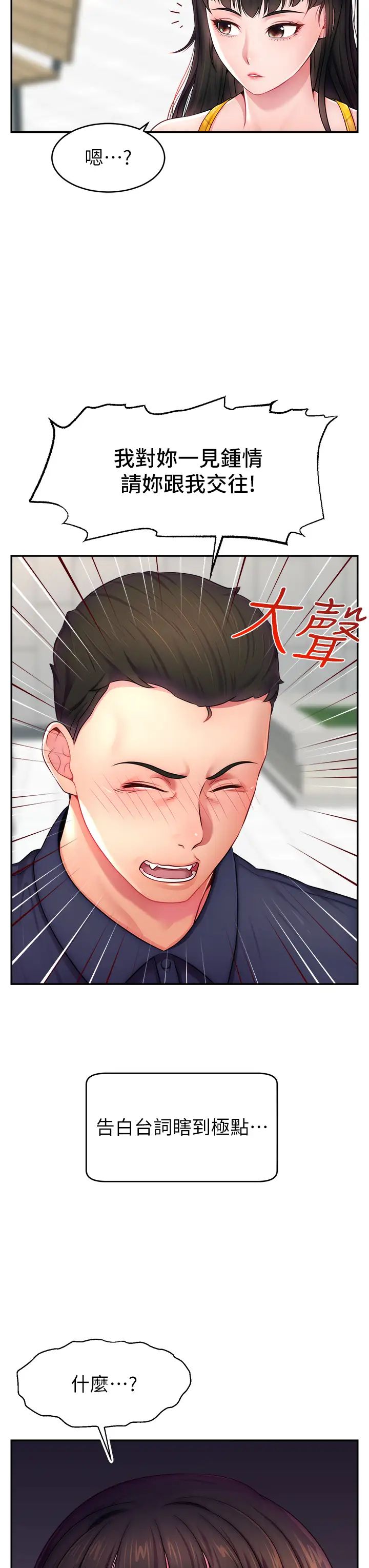 直播主的流量密码第10话-请与好友女友发生性关係