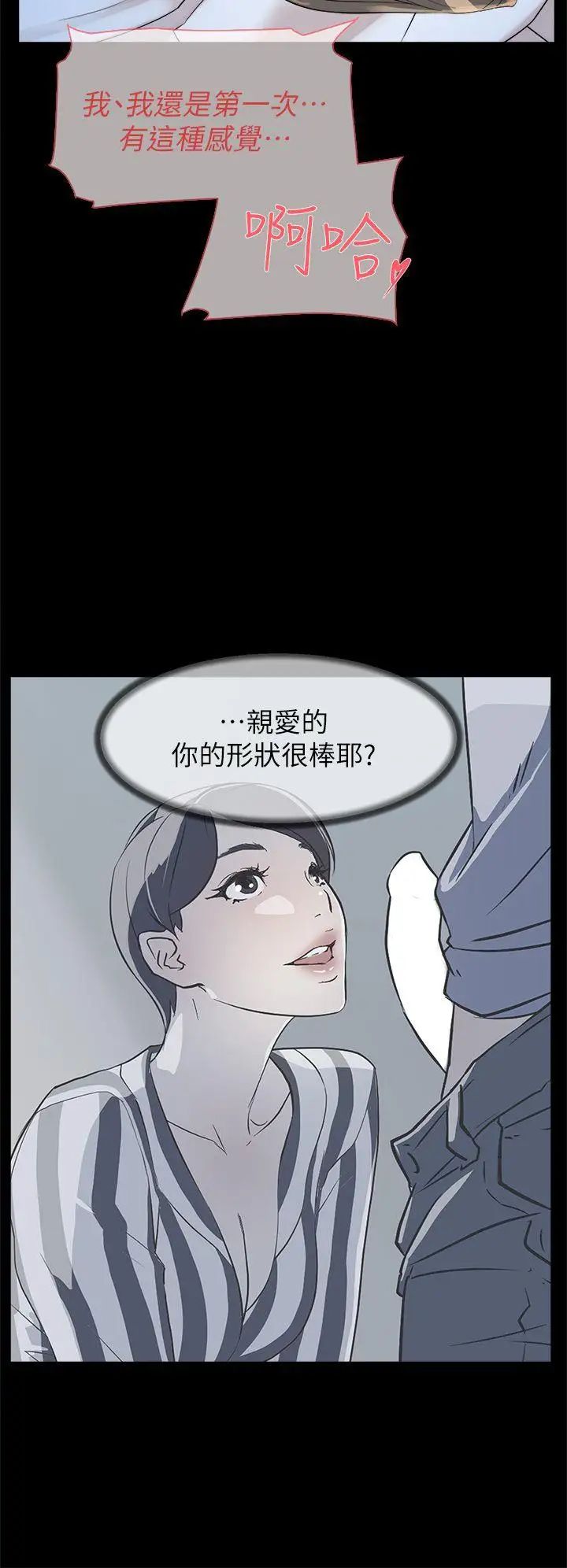 她的高跟鞋第67话-和世润截然不同的第一次