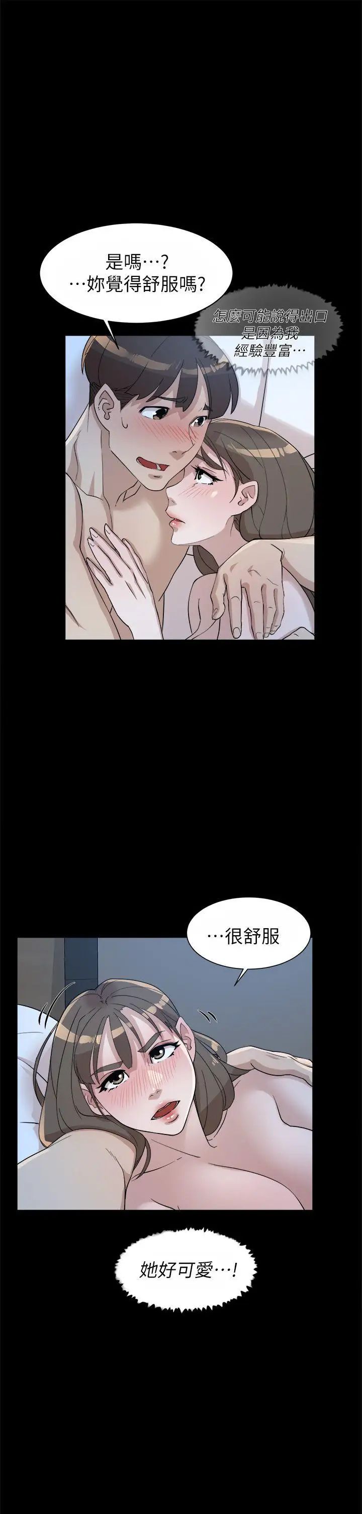 她的高跟鞋第67话-和世润截然不同的第一次