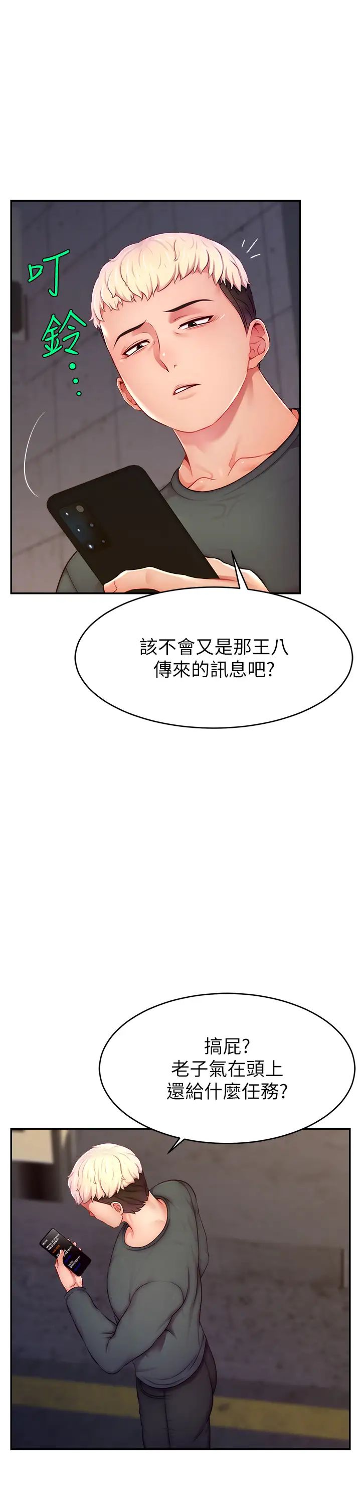 直播主的流量密码第10话-请与好友女友发生性关係