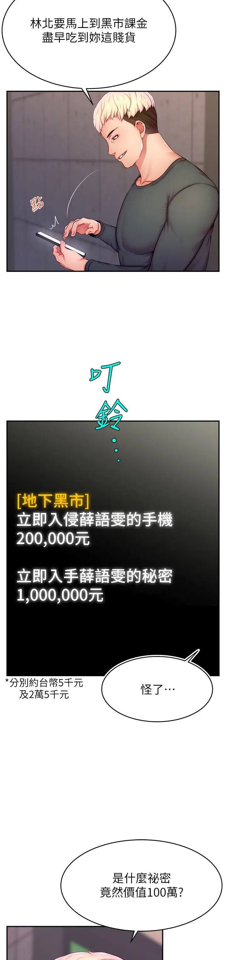 直播主的流量密码第10话-请与好友女友发生性关係