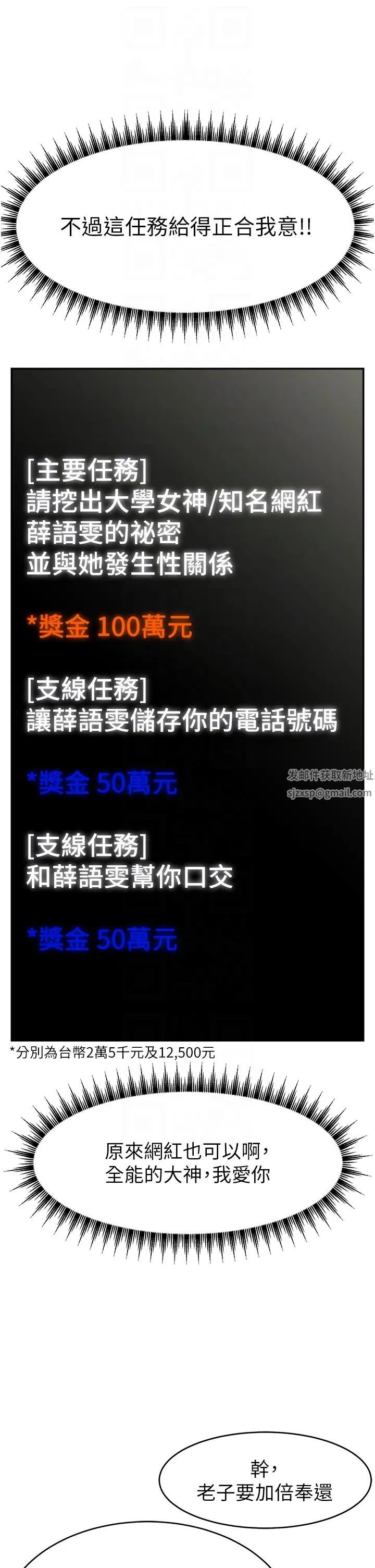 直播主的流量密碼第10話-請與好友女友發生性關係