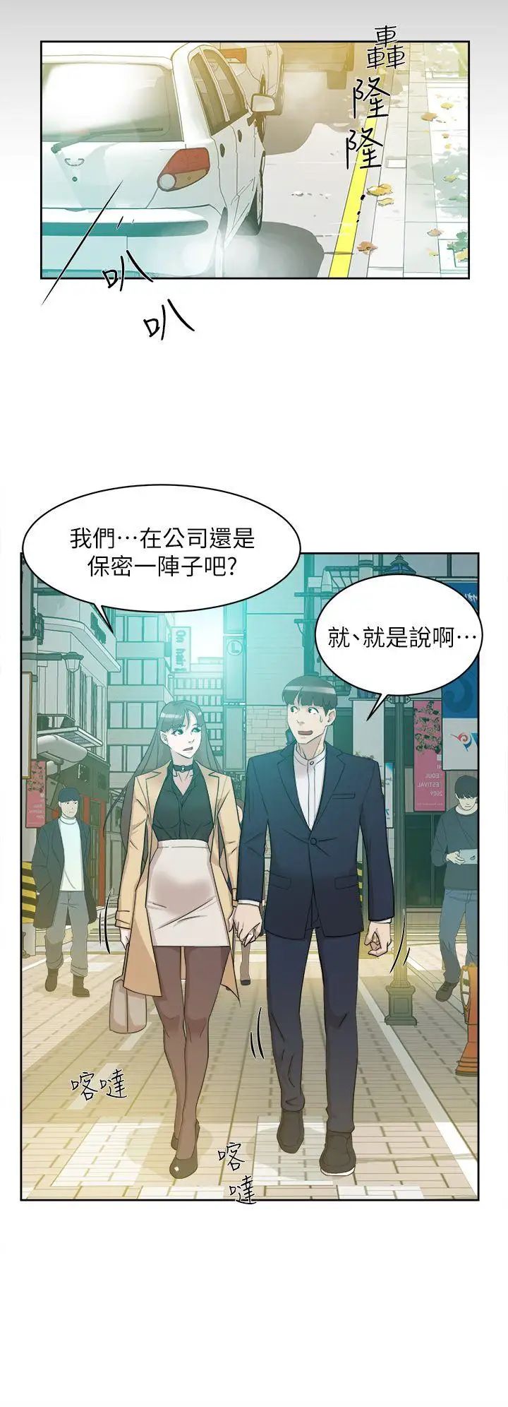 她的高跟鞋第67話-和世潤截然不同的第一次