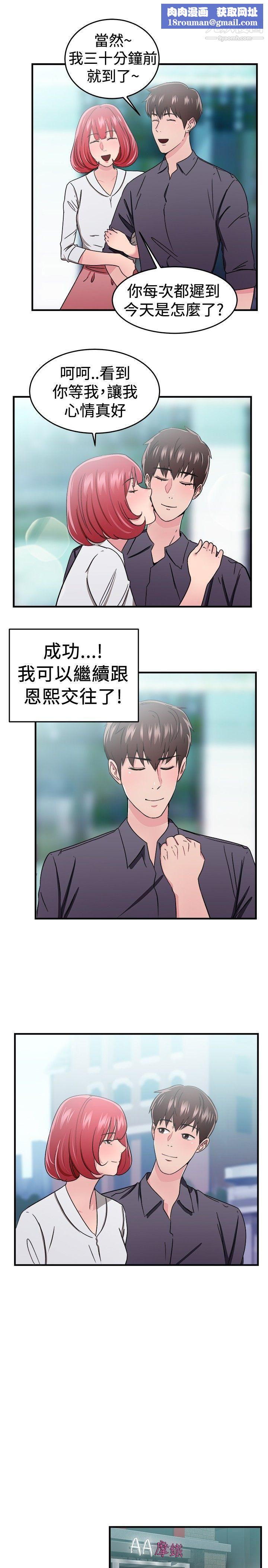 前男友前女友第97話-時間倒轉[上]