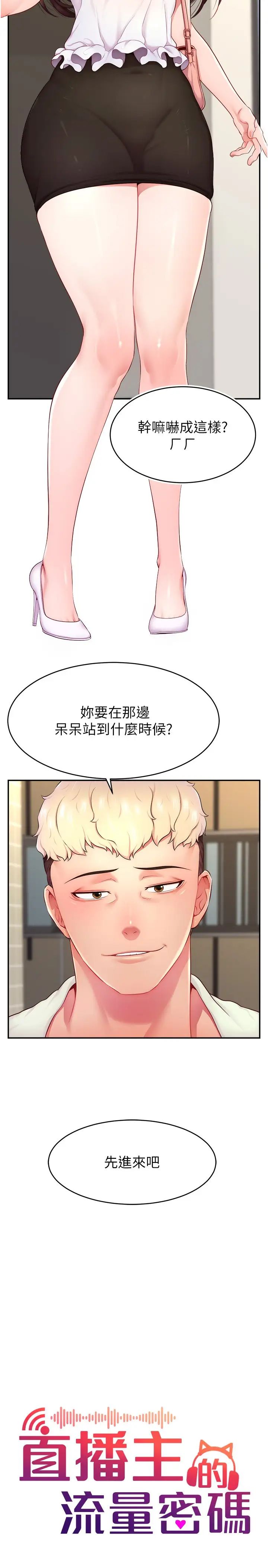 直播主的流量密码第11话-被骂也好有感觉…!!