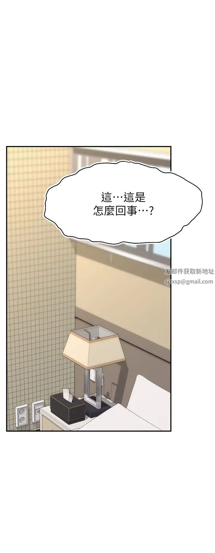 直播主的流量密碼第11話-被罵也好有感覺…!!