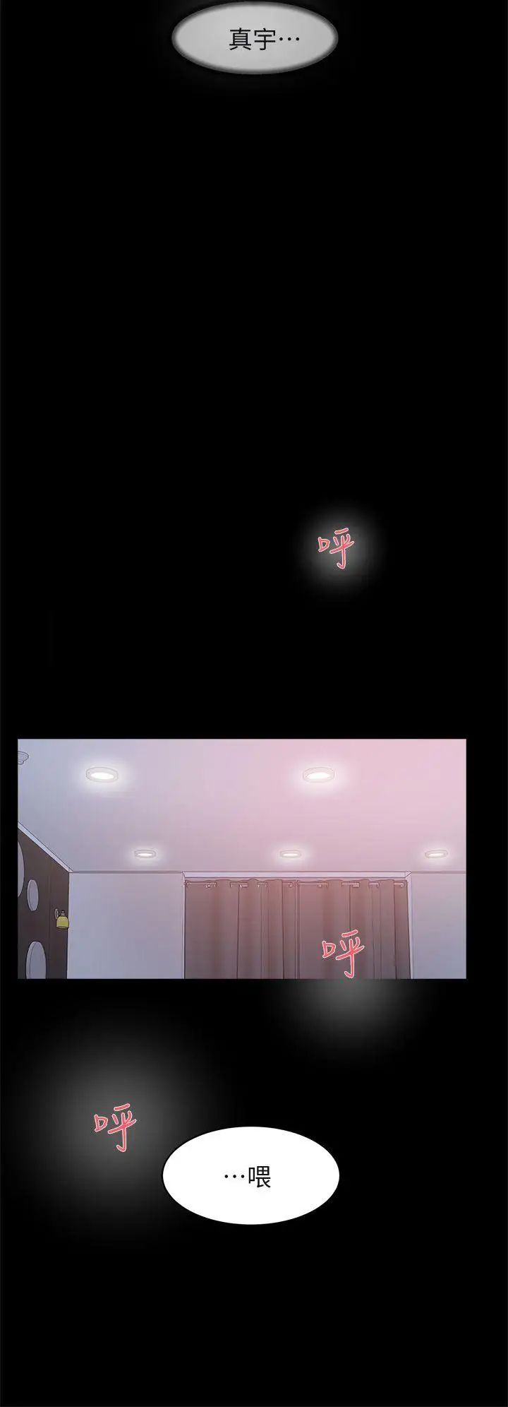 她的高跟鞋第68话-为了忘记真宇的挣扎