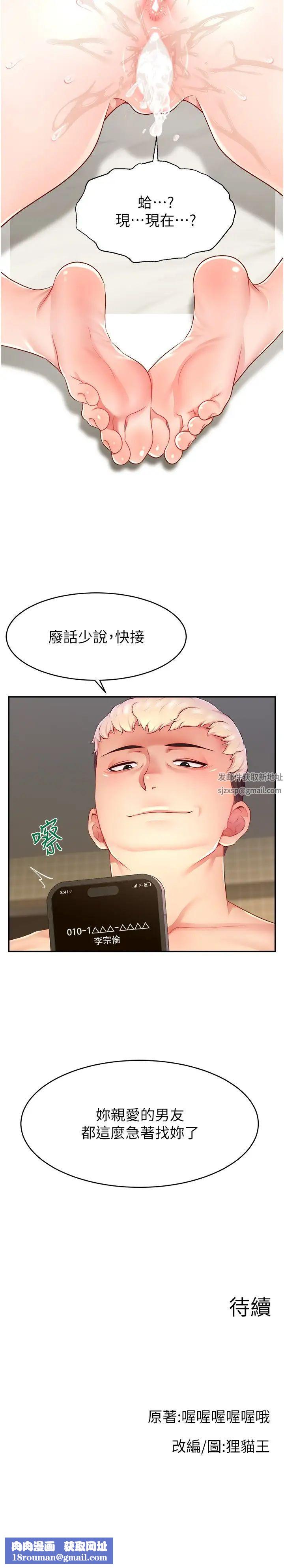 直播主的流量密码第11话-被骂也好有感觉…!!