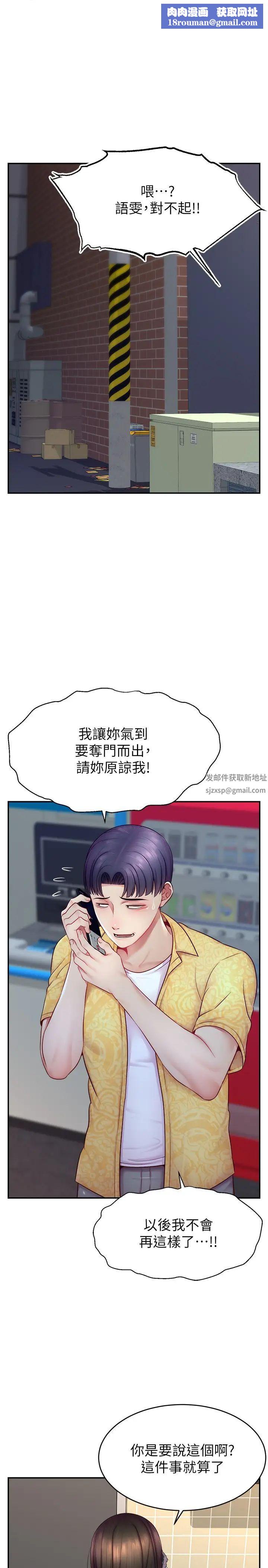 直播主的流量密码第12话-与男友通话途中被强上