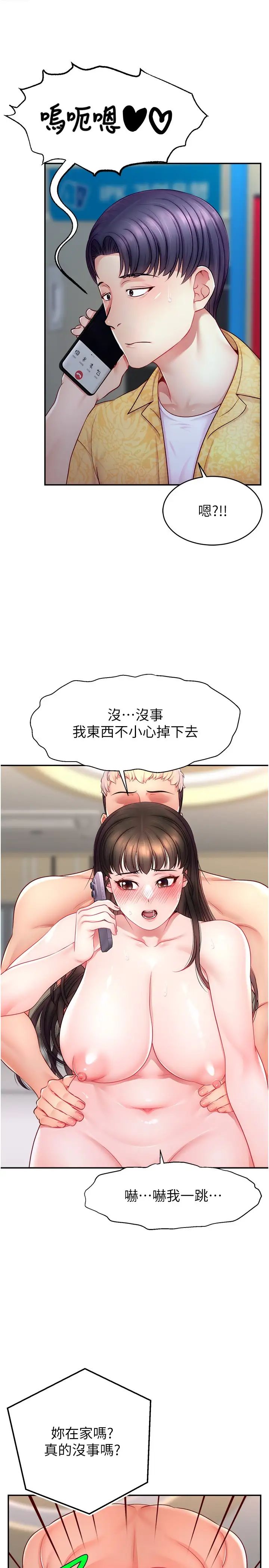 直播主的流量密碼第12話-與男友通話途中被強上