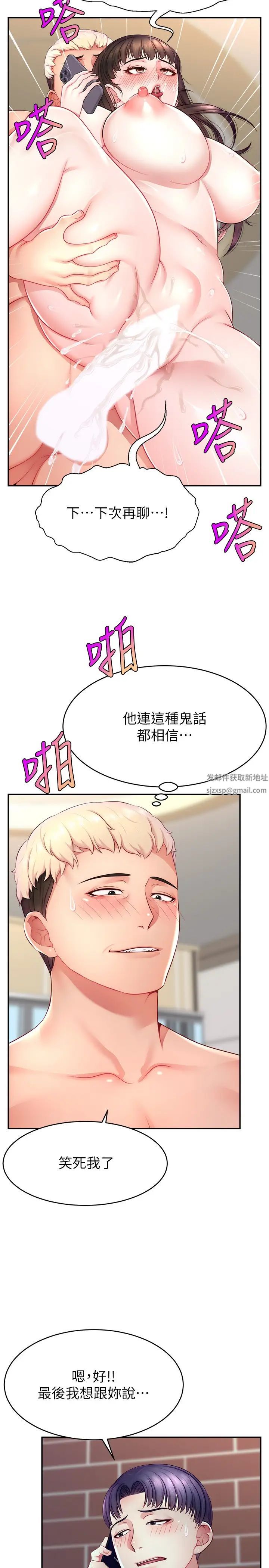 直播主的流量密碼第12話-與男友通話途中被強上