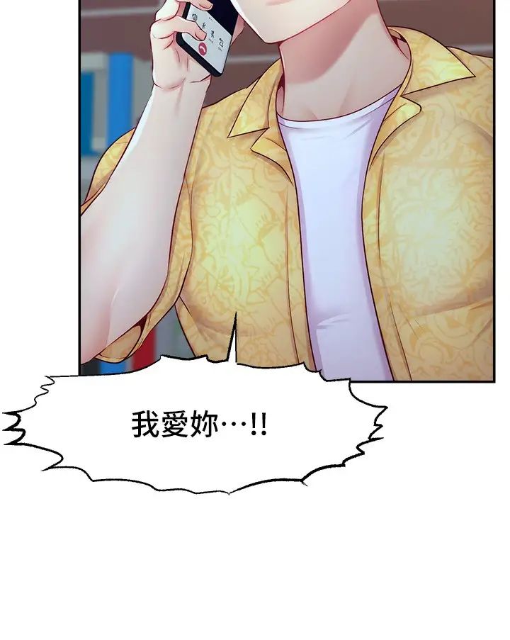 直播主的流量密碼第12話-與男友通話途中被強上