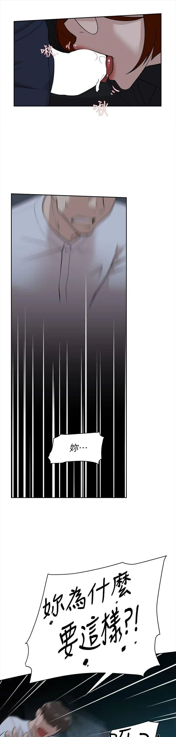 她的高跟鞋第69话-你都知道了还能包容她吗