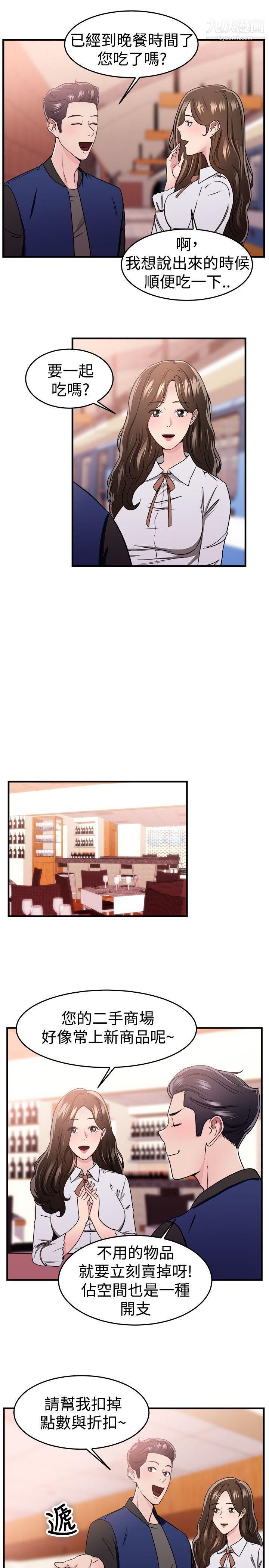 前男友前女友第100话-在二手网拍找到的男友[上]