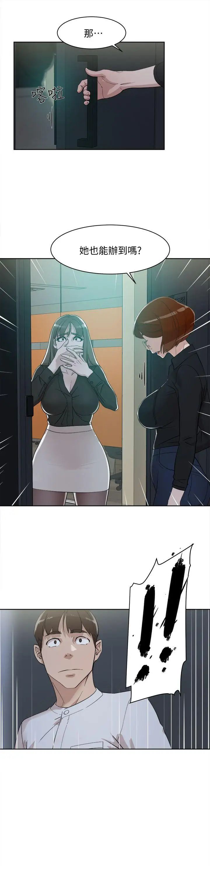 她的高跟鞋第69话-你都知道了还能包容她吗