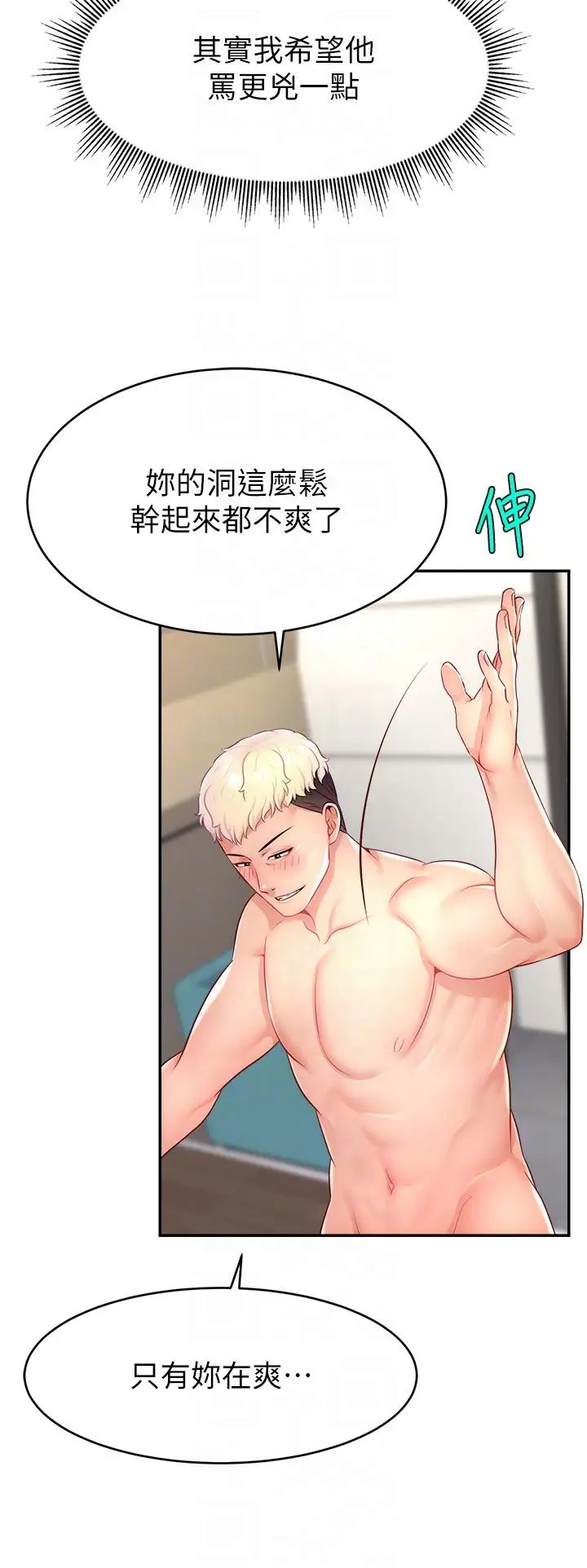 直播主的流量密碼第12話-與男友通話途中被強上