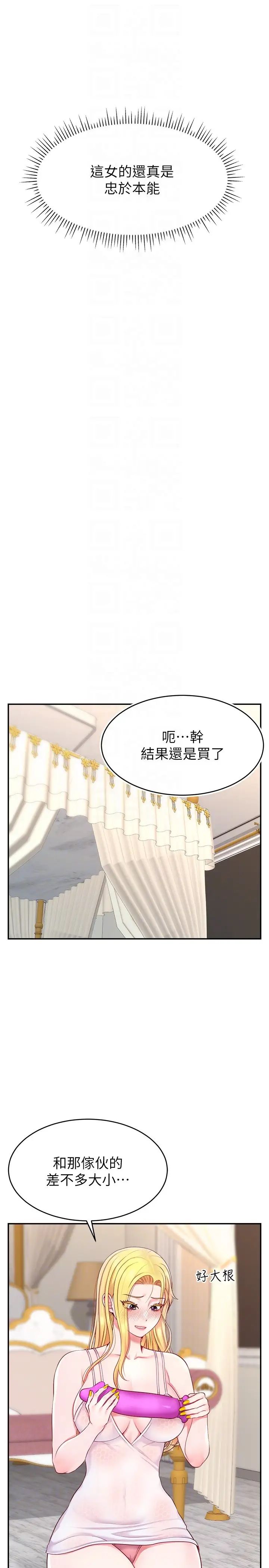 直播主的流量密碼第12話-與男友通話途中被強上