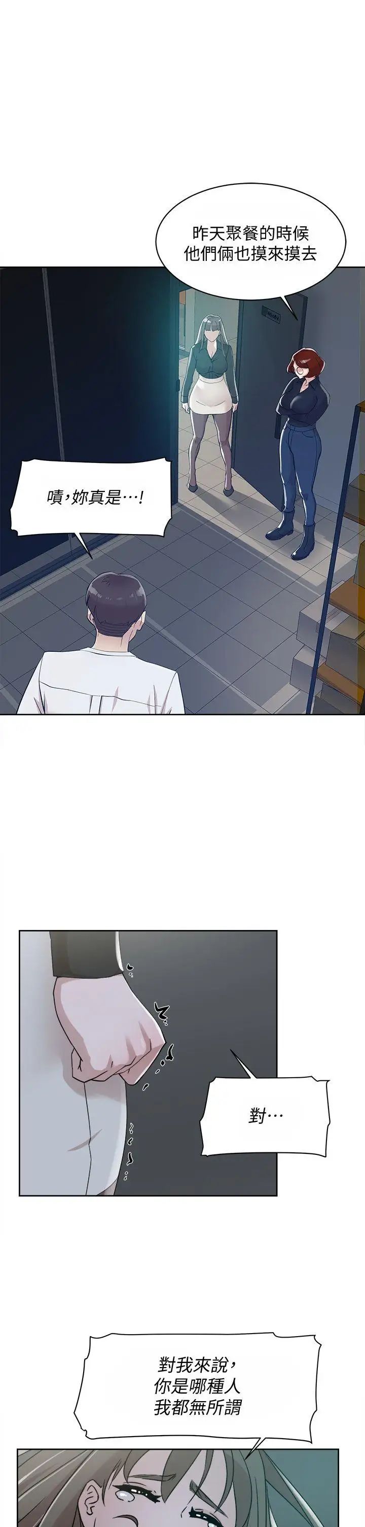 她的高跟鞋第70話-酒後吐真言