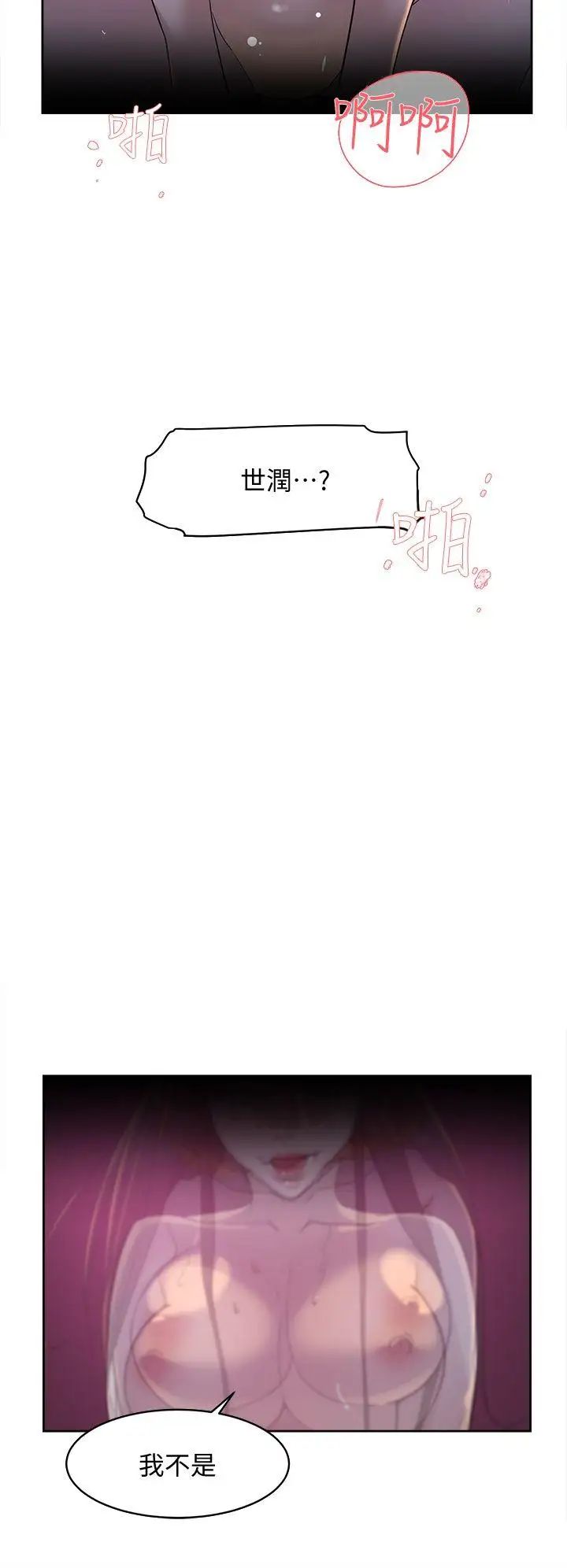 她的高跟鞋第71话-我得不到你,其他人也别想