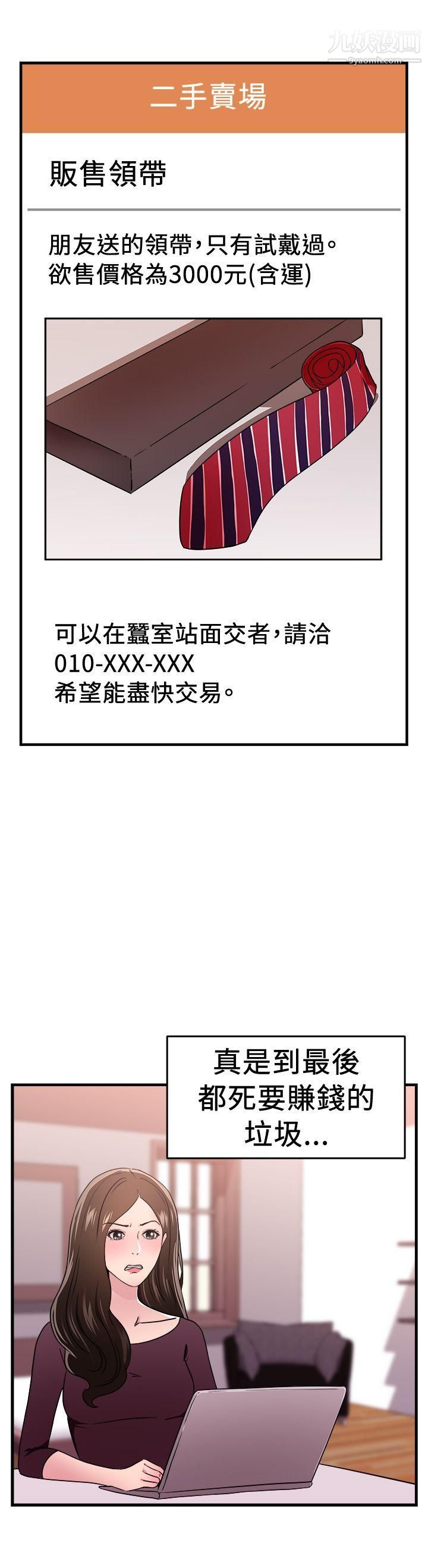 前男友前女友第102話-在二手網拍找到的男友[下]