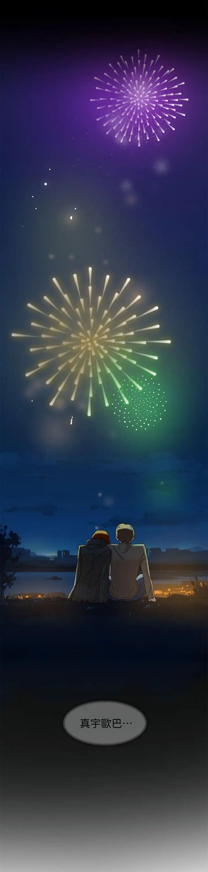 她的高跟鞋第71話-我得不到你，其他人也別想