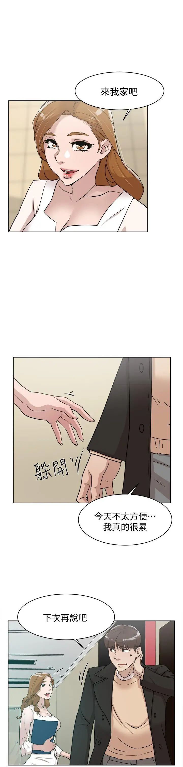 她的高跟鞋第71話-我得不到你，其他人也別想