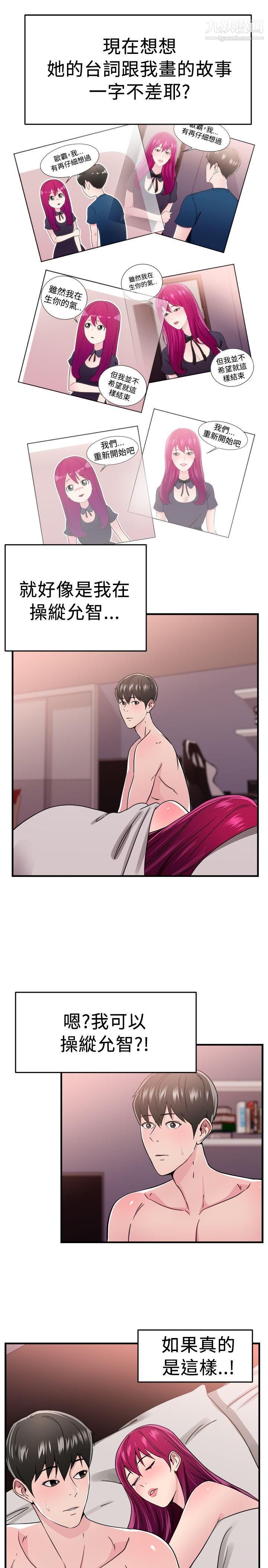 前男友前女友第103话-漫画变现实[上]