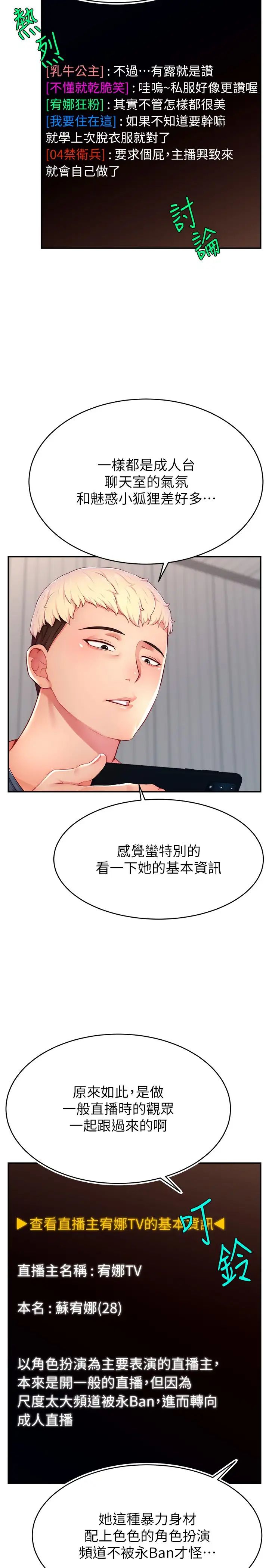 直播主的流量密碼第14話-想在宥娜的巨乳上磨蹭