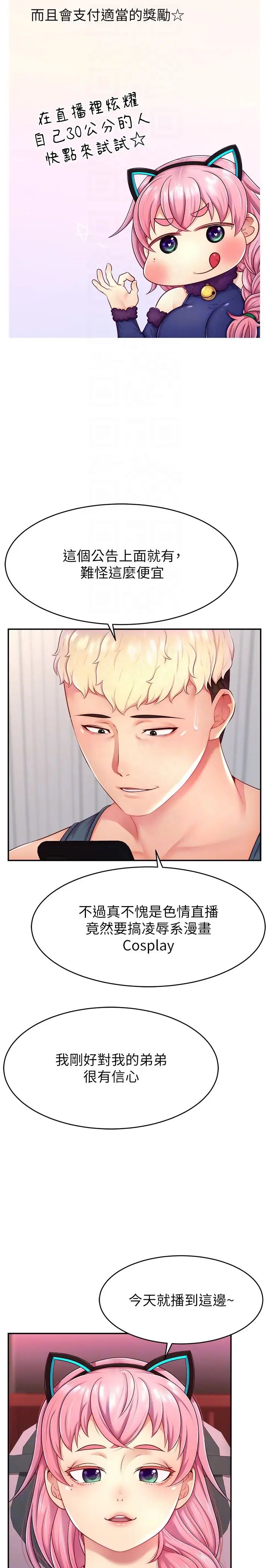 直播主的流量密碼第14話-想在宥娜的巨乳上磨蹭