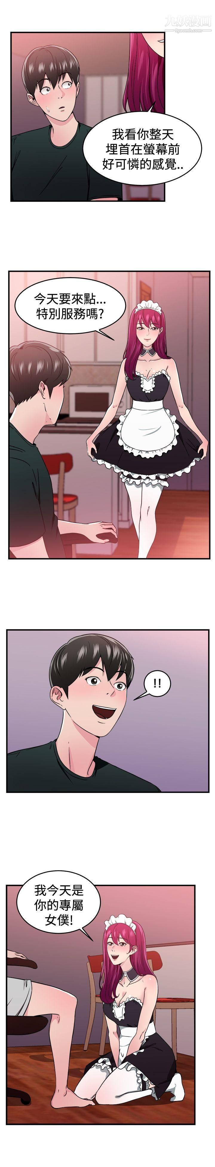 前男友前女友第104话-漫画变现实[中]