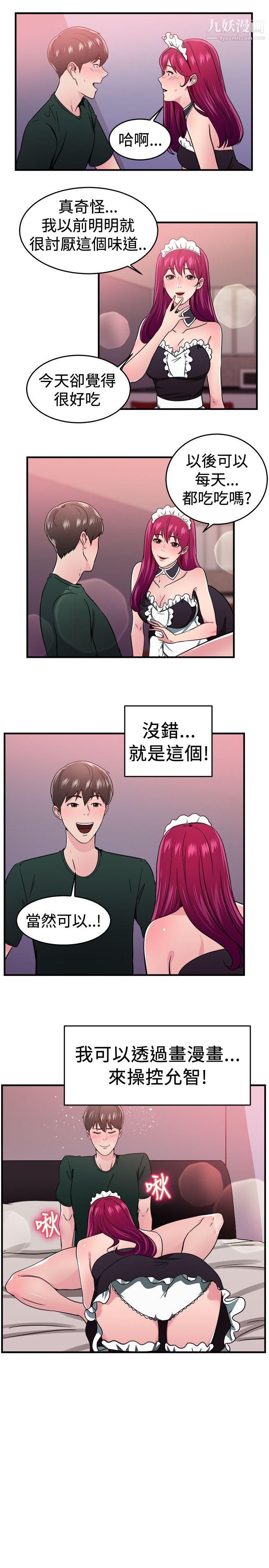 前男友前女友第104话-漫画变现实[中]
