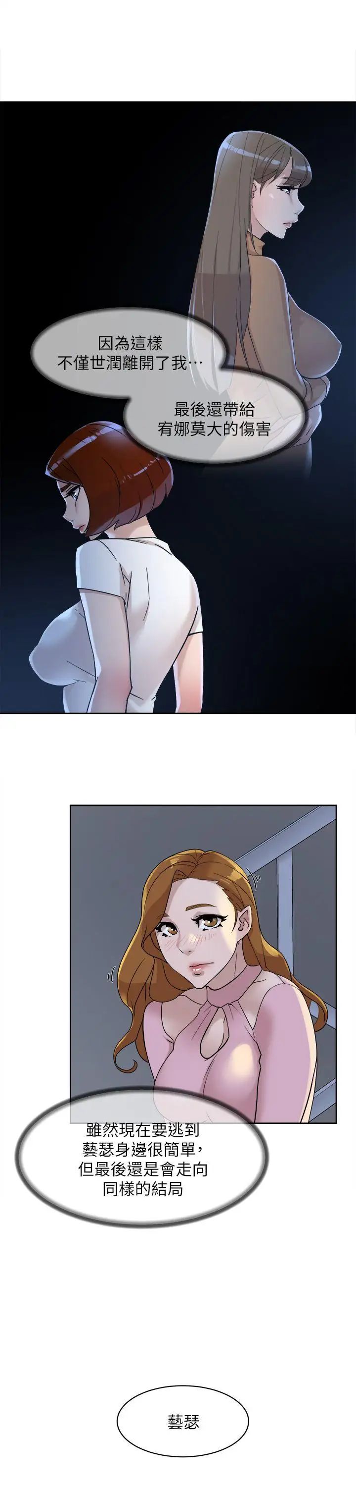 她的高跟鞋第72话-我想安慰你