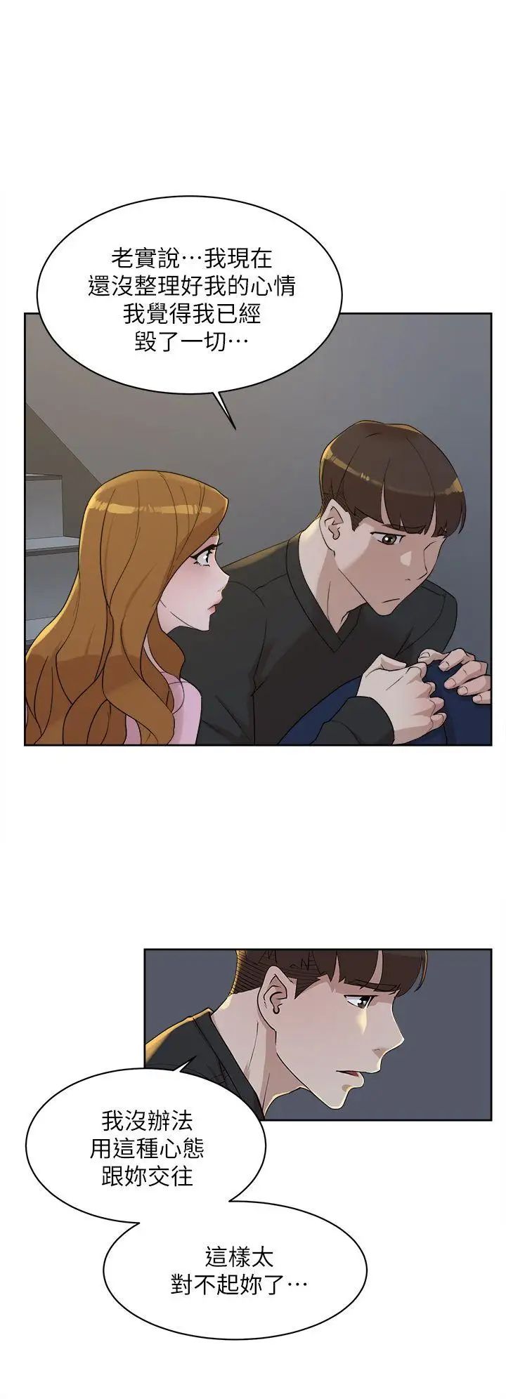 她的高跟鞋第72话-我想安慰你