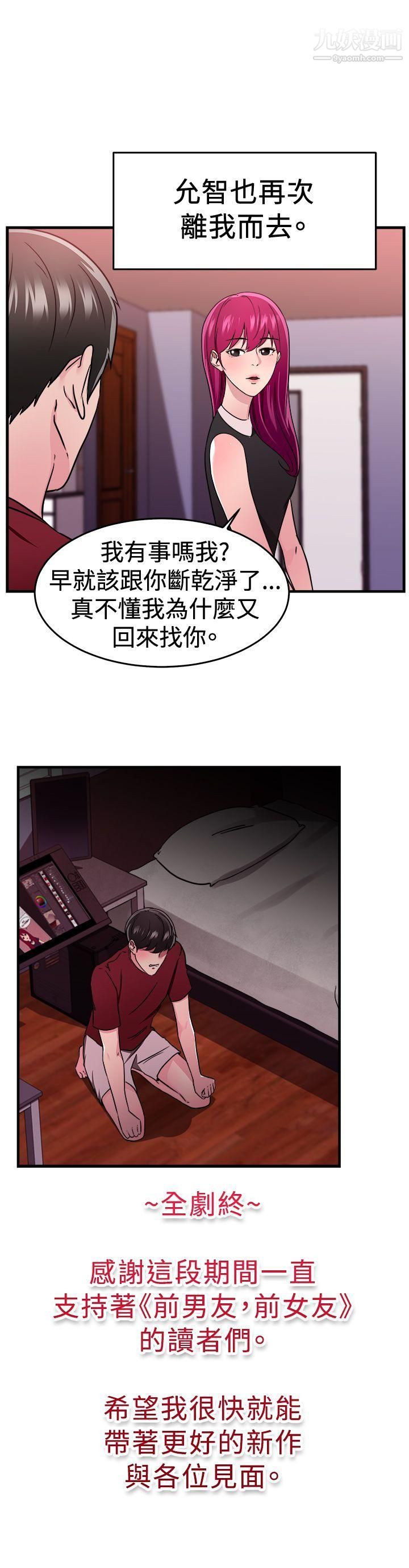 前男友前女友最终话