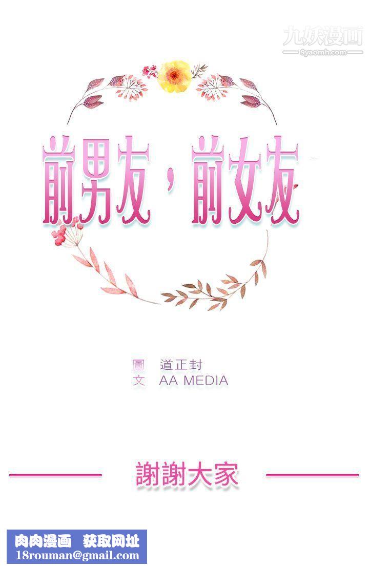 前男友前女友最終話