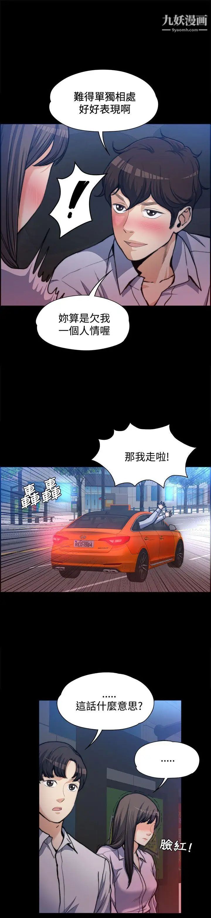 上司的妻子第1话-尴尬的重逢