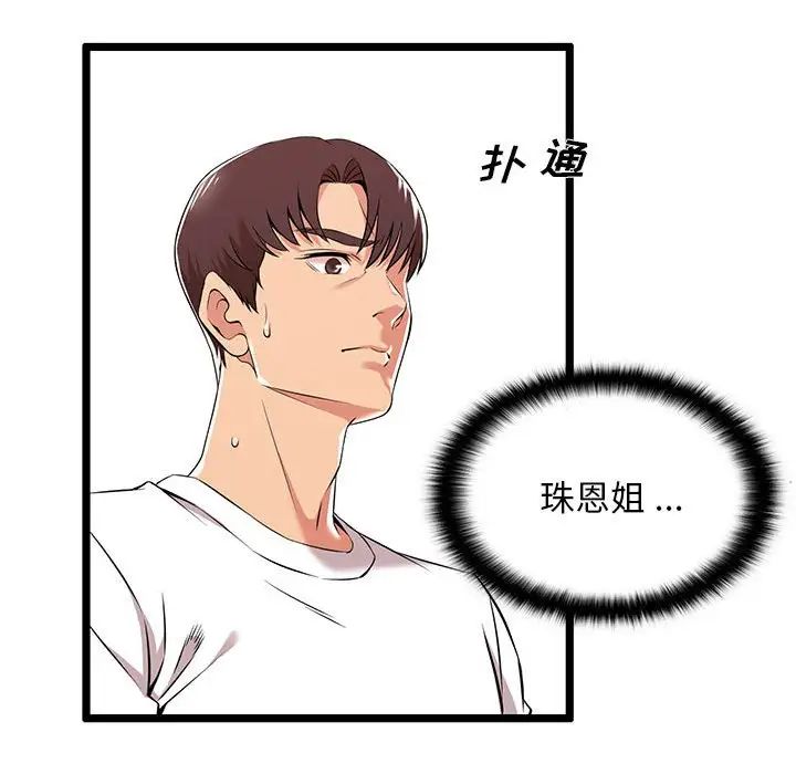 蚂蚁地狱第3话