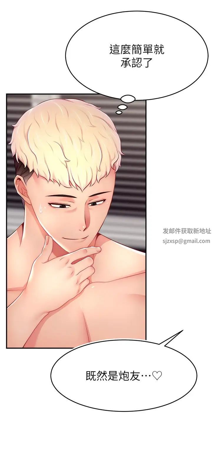 直播主的流量密码第16话-我热身好瞭,直接上吧