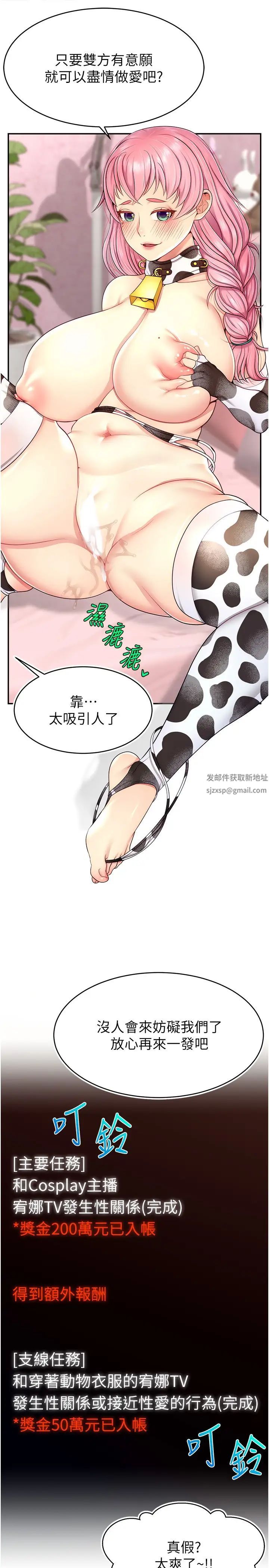 直播主的流量密碼第16話-我熱身好瞭，直接上吧