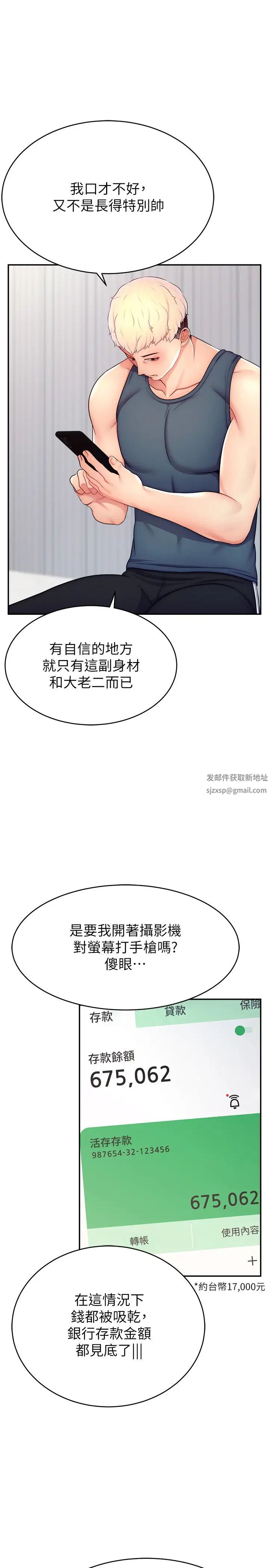 直播主的流量密码第16话-我热身好瞭，直接上吧