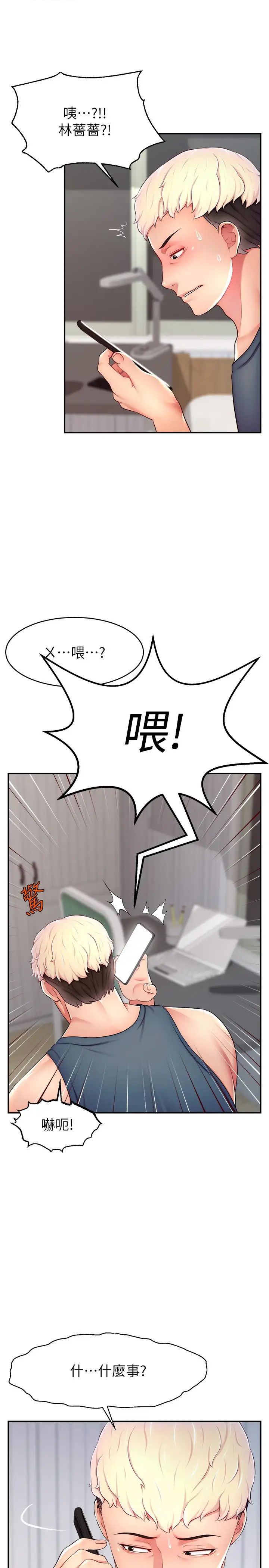 直播主的流量密码第16话-我热身好瞭，直接上吧