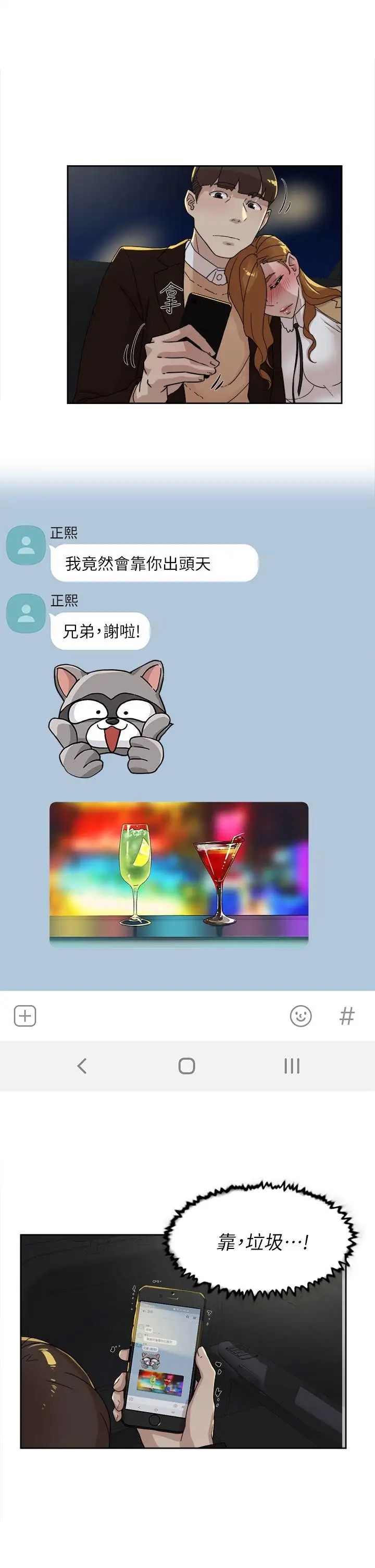 她的高跟鞋第74話-世潤與藝瑟之間